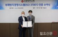 동방파스텍에 부패방지경영시스템 인증 수여