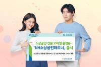 [경남농협] NH농협은행, 'NH소상공인파트너' 출시 外