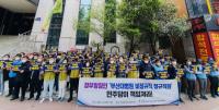 보건의료노조 “민주당, 부산대병원 비정규직 정규직화에 즉각 나서라”