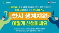 대구시 '한시생계지원금' 50만원 지급…저소득층 4만명 대상