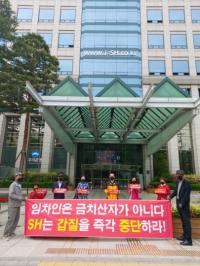서울시혼합주택임차인연합회, SH에 “공공임대주택 관리 투명성” 요구