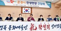 이철우 경북지사 "경북 문화예술인…기(氣) 확실히 살리겠다"