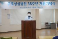 구포성심병원, 개원 38주년 기념행사