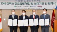 대구시-경북대-현대일렉트릭-태영건설, 탄소중립 공간 조성 M0U