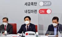 ‘민주당 갈팡질팡’ 사이 국민의힘 부동산 완화 정책 선공…주요 내용은?