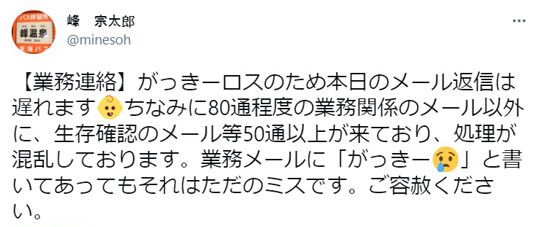 열혈 각키 팬으로 알려진 의사 미네 소타로 씨가 각키로스를 호소한 트윗 글.