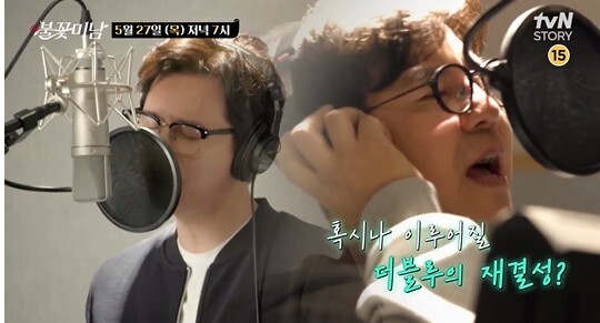 사진=tvN 불꽃미남