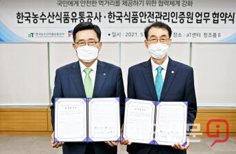 한국농수산식품유통공사와 한국식품안전관리인증원은 27일 서울 aT센터에서 업무협약을 체결했다./사진=aT 제공