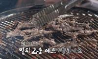 ‘맛남의 광장’ 오나라 생멸치 파스타X백종원 생멸치 멜젓 “초특급 레시피 공개”