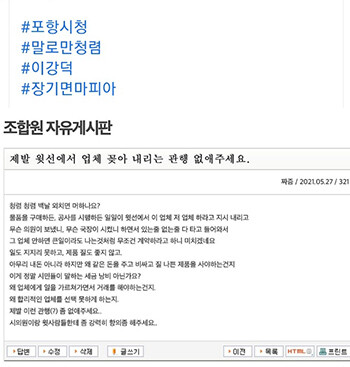 포항시 내부망에 부당한 업체 선정을 비난하는 글이 올라와 있다