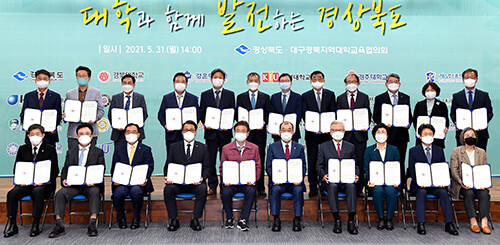 31일 경북 도청에서 대구·경북지역대학교육협의회 소속 대학 총장 초청 간담회가 열리고 있다 (사진=경북도 제공)