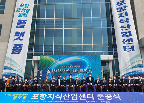 '포항지식산업센터' 준공식이 31일 포항융합기술산업지구에서 열리고 있다 (사진=경북도 제공)