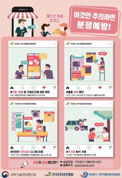 사진=개인 간 거래 분쟁예방 캠페인 포스터