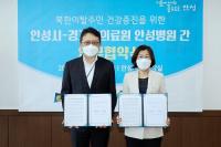 안성시-경기도의료원, 북한 이탈주민 의료지원 업무협약