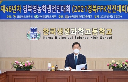 2일 안동 한국생명과학고등학교에서 제46년차 경북영농학생전진대회가 열리고 있다 (사진=경북교육청 제공)