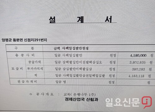 양평군청 산림과에서 발행한 은행나무 1주에 대한 설계서.