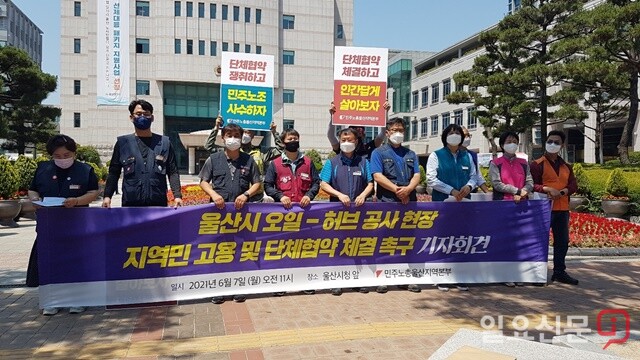 민주노총 울산지역본부가 울산시청 앞에서 기자회견을 갖는 모습