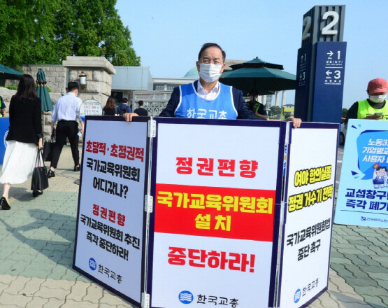 하윤수 한국교총 회장의 1인 시위 모습. 사진=한국교총