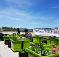 “도시민들에 농업농촌 가치 전파”...양주시, ‘청년도시농부 START-UP 교육’ 수료식 