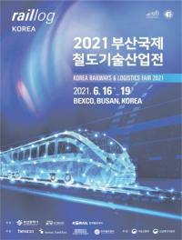 [부산시] ‘2021 부산국제철도기술산업전’ 개최 外