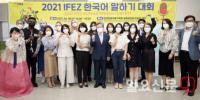 인천경제청, ‘제1회 외국인 한국어 말하기 본선 대회’ 개최 