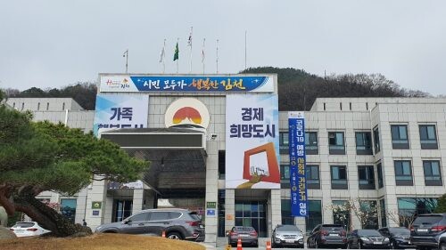 김천시청