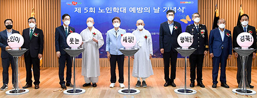 경북도가 15일 도청에서 '제5회 노인 학대예방의 날'을 맞아 기념식을 갖고 있다 (사진=경북도 제공)