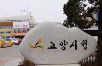 “특례시서도 대학설립 가능해야”...고양시, 법적 근거 마련 촉구