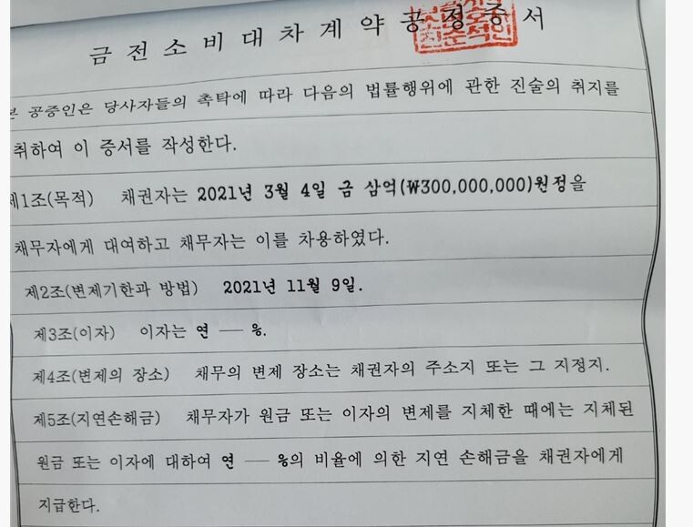 A 씨가 유 씨에게 최초 3억 원을 빌려주면서 작성한 차용증. 사진=A 씨 제공