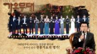 '가요무대' 손태진, 조항조, 이혜리, 민수현, 조명섭, 김국환, 허성희, 더블레스, 마리아, 이소나, 김선미, 류계영, 권성희, 송해, 송가인, 박서진, 배일호 출연