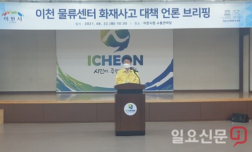 엄태준이천시장이 '쿠팡물류센터 화재사고와 관련한 성명서'를 발표하고 있다.