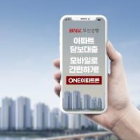 [BNK] 부산은행, ‘ONE아파트론’ 출시...“모바일로 간편하게” 外