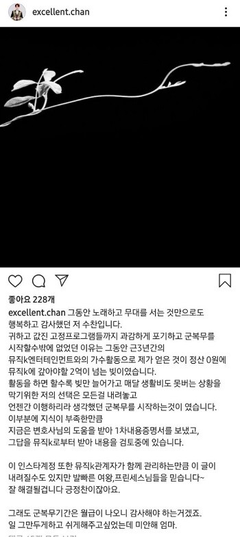 지난 6월 24일 가수 김수찬이 자신의 인스타그램에 소속사인 뮤직K와의 갈등에 대해 처음으로 폭로했다. 사진=김수찬 인스타그램 캡처