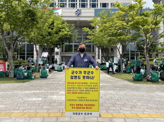 오규석 기장군수가 ‘부군수 임명권 반환 촉구’ 1인 시위를 갖는 모습.