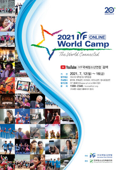 2021 IYF 온라인 월드캠프 포스터