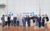 대한민국무공수훈자회 양평지회, 6·25전쟁 사진전시회 개최