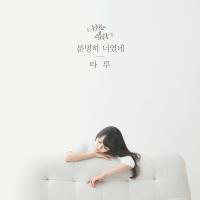 ‘싸이월드 여신’ 싱어송라이터 타루, 두 번째 디지털 싱글 발매