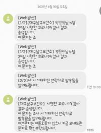 대구남구보건소, 엇갈린 코로나19 진단 메시지…"개인정보 관리 허술"