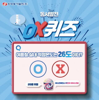 사진=SNS 퀴즈 이벤트 게시물.