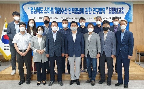 7일 스마트 해양수산 정책연구회가 인력양성을 위한 연구용역 최종보고회를 열고 기념 촬영을 하고 있다. (사진=경북도의회 제공)