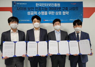 KISA는 8일 사이버보안 AI 데이터셋 구축 사업 참여 보안 기업 간 데이터 구축.공유 협력 협약식을 가졌다./사진=KISA 제공