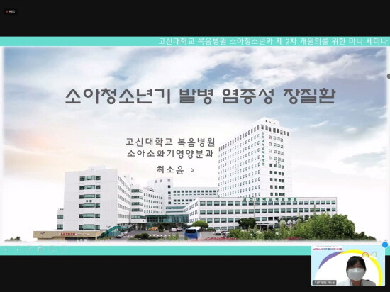 최소윤 교수가 소아청소년과 미니세미나에서 발표를 갖는 모습.