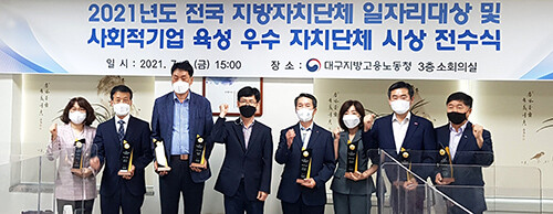 경북도가 고용노동부 주관 올해 '전국 지방자치단체 일자리 대상'에서 우수사업 부문과 공시제 부문에서 최우수상과 우수상을 각각 받았다 (사진=경북도 제공)