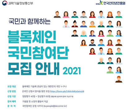 사진=블록체인 국민 참여단 모집 포스터