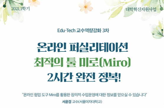 Edu-Tech 교수역량강화3차 웹포스터 부분 이미지