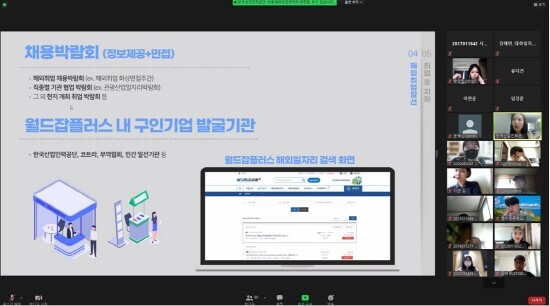 ‘찾아가는 해외취업설명회’ 진행 모습.