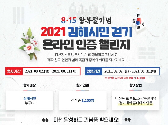 김해시민 걷기 온라인 인증 챌린지