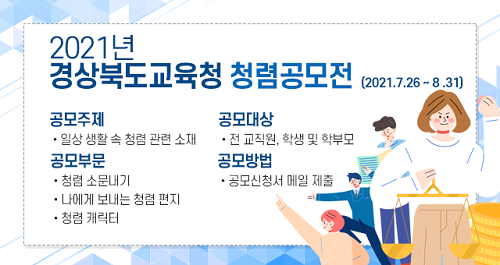 경북교육청 청령공모 포스터.