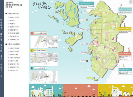 2021~2025 인천광역시 보행안전 및 편의증진 마스터플랜. 사진=인천시 제공