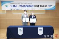 남동발전 신규발전소 유치한 '백두현' 고성군수의 남다른 지역사랑